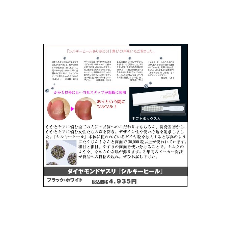 Diamond Files "siruki-hi-ru"