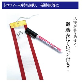 Red Ear Pennant Ribbon, 2.0 x 23.6 inches (5.0 x 60 cm), Value Set of 5, Includes Anti-Bleeding Pen, Trophy, Winner, Winner, Excellent, Golf, Awards and Celebrations, Ceremonies