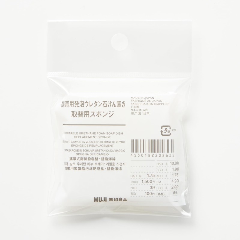 MUJI OEA28A9A Portable Urethane Foam Soap Holder Replacement Sponge, Pack