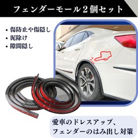 Quikaboo Fender Mall, Over Fender, Arch Mall, Car Inspection, General Purpose, 3.9 ft (1.5 m), Set of 2, Carbon