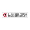 No sales or solicitation! High weather resistant sticker 1.2 x