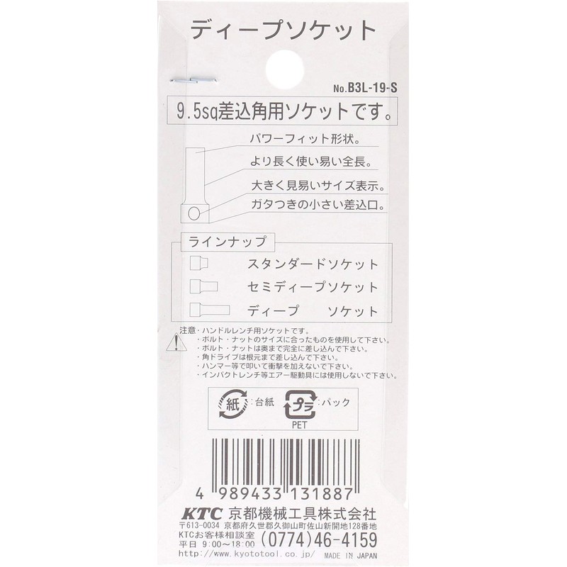 Kyoto Machine Tools (KTC) Deep Socket, 3/8 inch (9.5 mm)