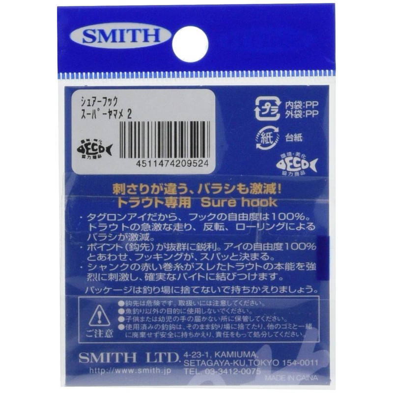 Smith LTD Sure Hook Super Yamame #2 Matte Inect Brown