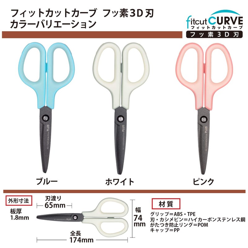 Plus Scissors SC-175SFN Fit Cut Curved Fluorine 3D Blade, White,