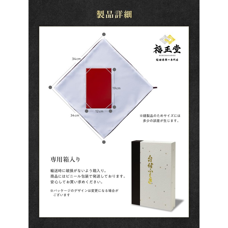 Fukushodou Traditional Fukusa with Stand for Both Congratulations and Condolences,