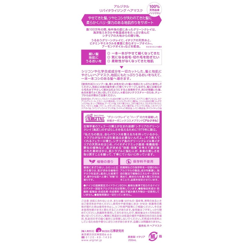 Argital Revitalizing Hair Mask, 7.8 fl oz (200 ml)