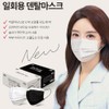 Dr. PNK Dental Mask 150 sheets large white / 닥터피엔케이