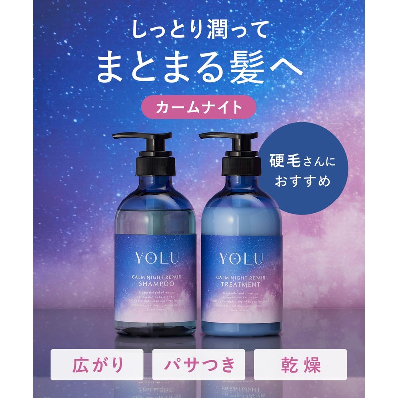 【New Model】 YOLU ヨル Shampoo Treatment Set Refill Calm Night