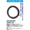 セフティー3(Safety-3) マイクロ灌水システム メインホース 5m SMKS-23