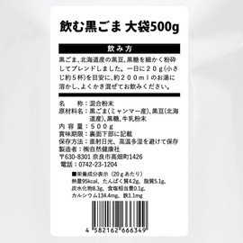 自然健康社 飲む黒ごま 大袋 500g 置き換えダイエット