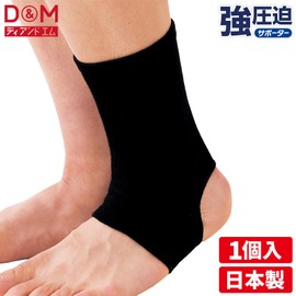D&M Ankle Support, For Ankles, High Pressure, Made in Japan, For Both Left and Right Use, Black, 1 Piece, S Size 532, Strong Compression Support, Fixed, Insulated, Stretchy, High Breathability, Sweat