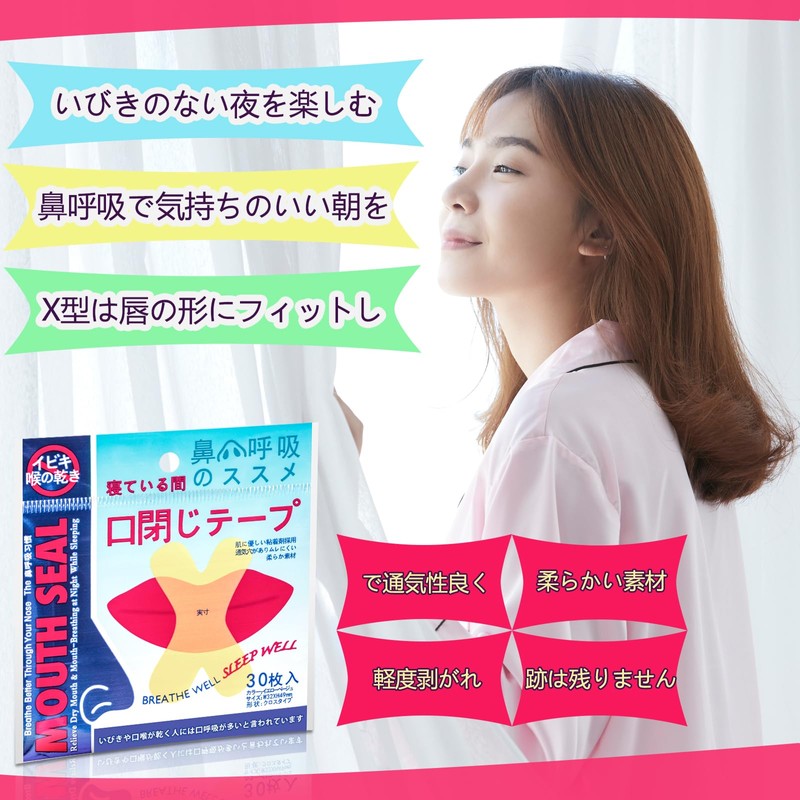 口閉じテープ Berniawill 60枚 口呼吸防止テープ いびき防止 鼻呼吸テープ いびき防止テープ いびきの音を軽減