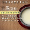 金花堂 【甘酒青汁】 乳酸菌 × 青汁 酒粕 大麦若葉 桑の葉 長命草 大豆プロテイン