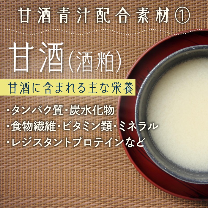 金花堂 【甘酒青汁】 乳酸菌 × 青汁 酒粕 大麦若葉 桑の葉 長命草 大豆プロテイン