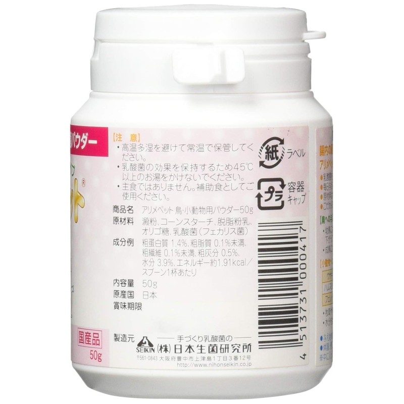 Alimepet Bird & Small Animal Powder, 50 Grams (x1)