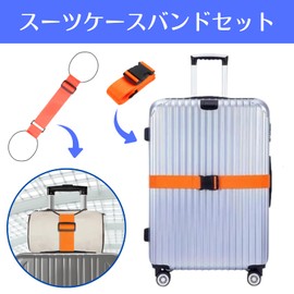 Uccellino スーツケースベルト 荷物固定ベルト セット キャリーケースバンド 旅行 (ブラック)