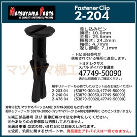 Matsuyama Parts 2-204 Fendaliner Retainer Pin Hold Clips, Choice of Quantities, 30 Pieces (30)