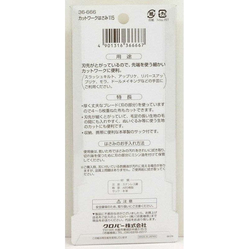 Clover Cut Works scissor sack attached