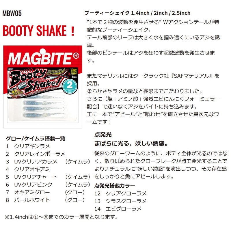 HARIMITSU Worm Bootie Shake 2.5" Pearl White #08 MBW05 Lure