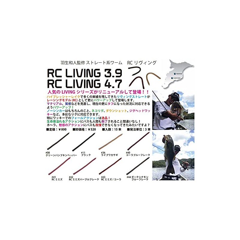 Engine RC Living 4.7" #43 RC Worm/Cola