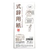 Nagatoya Shoten Ma-290 Perforated Printer Compatible with Template Expression Paper