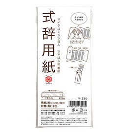 Nagatoya Shoten Ma-290 Perforated Printer Compatible with Template Expression Paper Small 7.6 inches (194 mm) 5.3 ft (13.7 m)