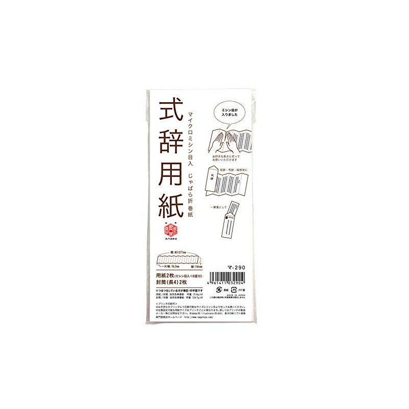 Nagatoya Shoten Ma-290 Perforated Printer Compatible with Template Expression Paper