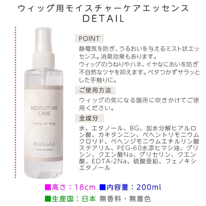 Bright Lara SC-SET Shampoo Essence for Wigs, Rinse Wig Care