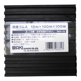 Wake Industry BGA-02 Anti-Vibration Rubber A, Black, 0.4 x 3.9 x 3.9 inches (10 x 100 x 100 mm), Anti-Vibration, Soundproofing, Washing Machine, Outdoor Unit, Pack of 1