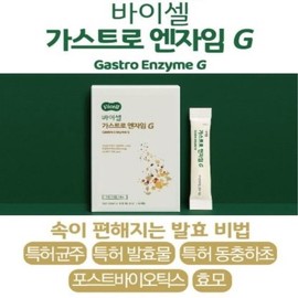 바이셀 가스트로 엔자임 G 특허균주 발효물 아밀라아제 코디세핀 포스트바이오틱스 10포 Bysel Gastro Enzyme G Patent Strain Fermented Amylase Cordycepin Postbiotics 10 Packs