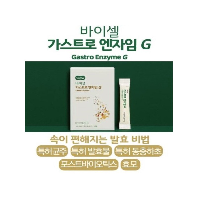 바이셀 가스트로 엔자임 G 특허균주 발효물 아밀라아제 코디세핀 포스트바이오틱스 10포