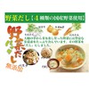 Hozan Kyushu Vegetable Dashi, 0.2 oz (6 g) x 7