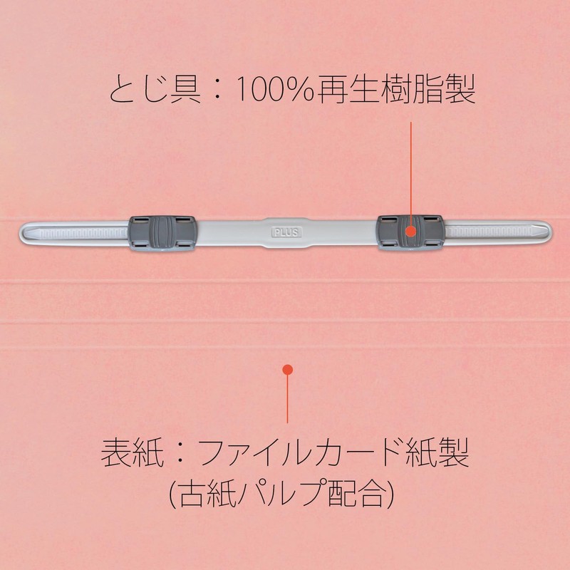プラス フラットファイル 樹脂製とじ具 厚とじ300 A4 縦 ピンク 10冊 No.021NW 79-048×10
