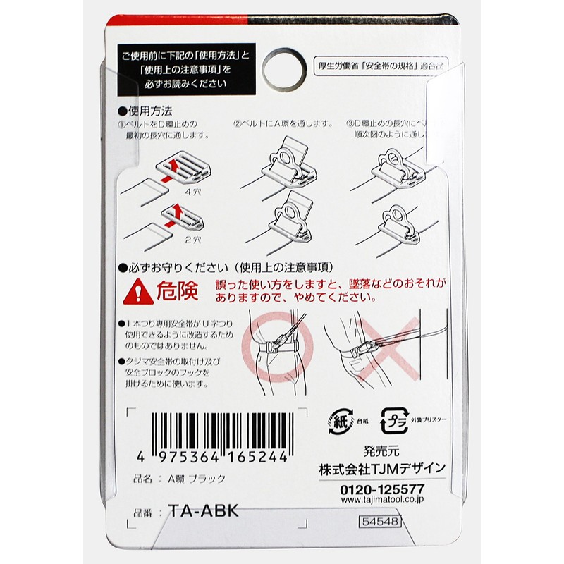 Tajima Safety Belt A-Ring (Black) for Belt Width 2.0 inches