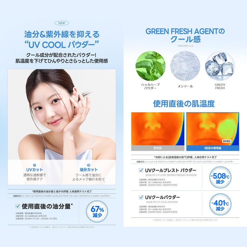 TIRTIR Mask Fit UV Cool Powder, SPF30 PA+++ (Pressed)