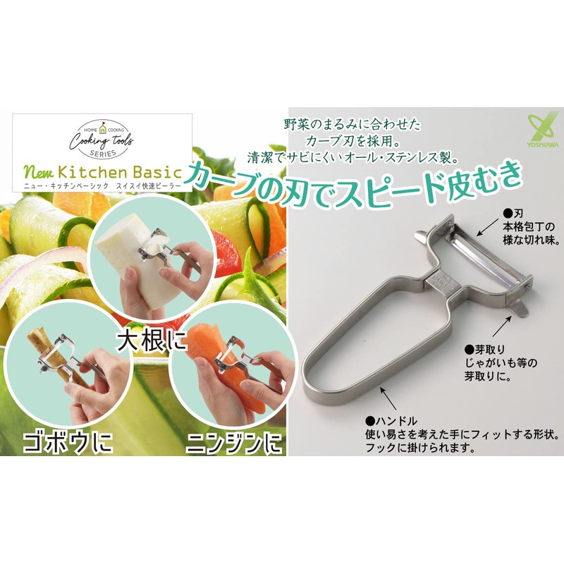 Yoshikawa SJ2958 Peeler, Peeler, Made in Japan, Stainless Steel, Easy