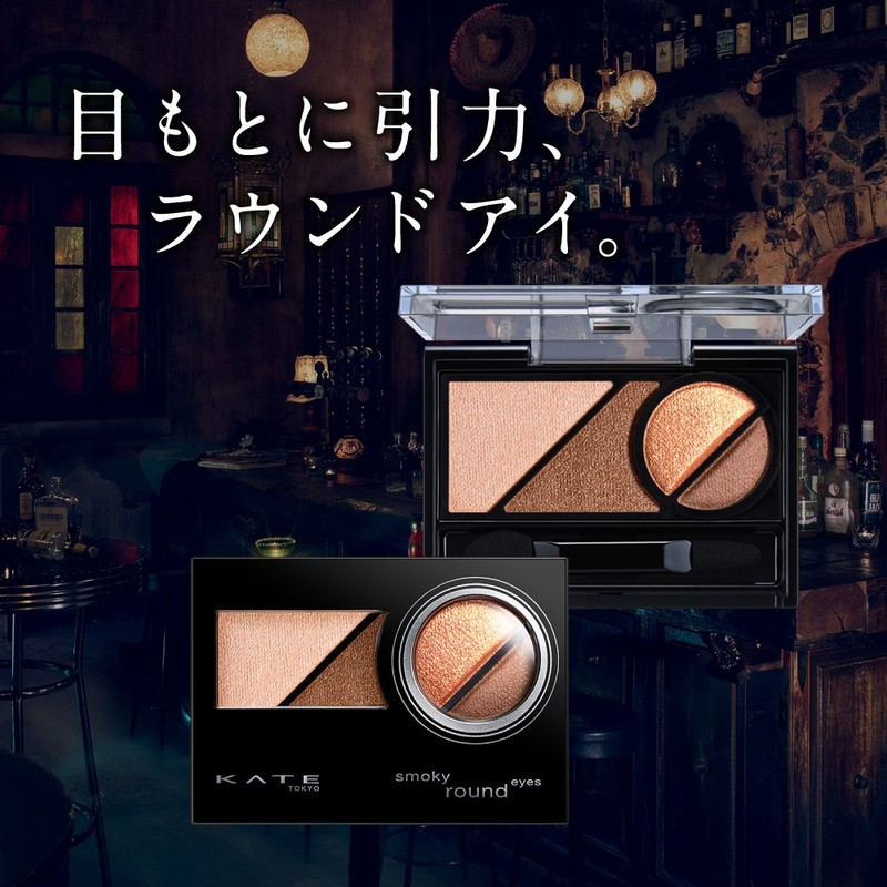 ケイト アイシャドウ スモーキーラウンドアイズ OR-1