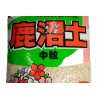 Ibaraki Japanese Kanuma Soil for Bonsai & Acid Loving Plants