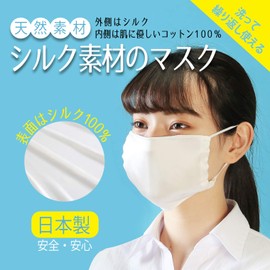Ishimizu Silk Mask (Regular Size) Size: Approx. 4.7 x 6.9 inches (12 x 17.5 cm)