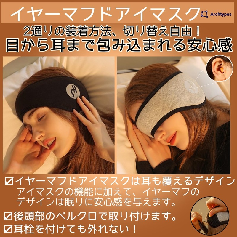 Archtypes Eye Mask, Earmuffs, Earplugs, Sleep Goods, Earphones, Soundproofing, Hearing