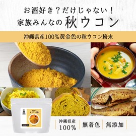 オーガランド 秋ウコン 粉末 100g 沖縄県産 秋ウコンパウダー 秋ウコン粉 国産 栽培期間中農薬不使用