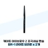 Kate 케이트 아이브로우 Z 초극세심 펜슬 BR-1 라이트 브라운 x