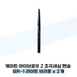 Kate 케이트 아이브로우 Z 초극세심 펜슬 BR-1 라이트 브라운 x 2개 Kate Eyebrow Z Super Slim Pencil BR-1 Light Brown x 2