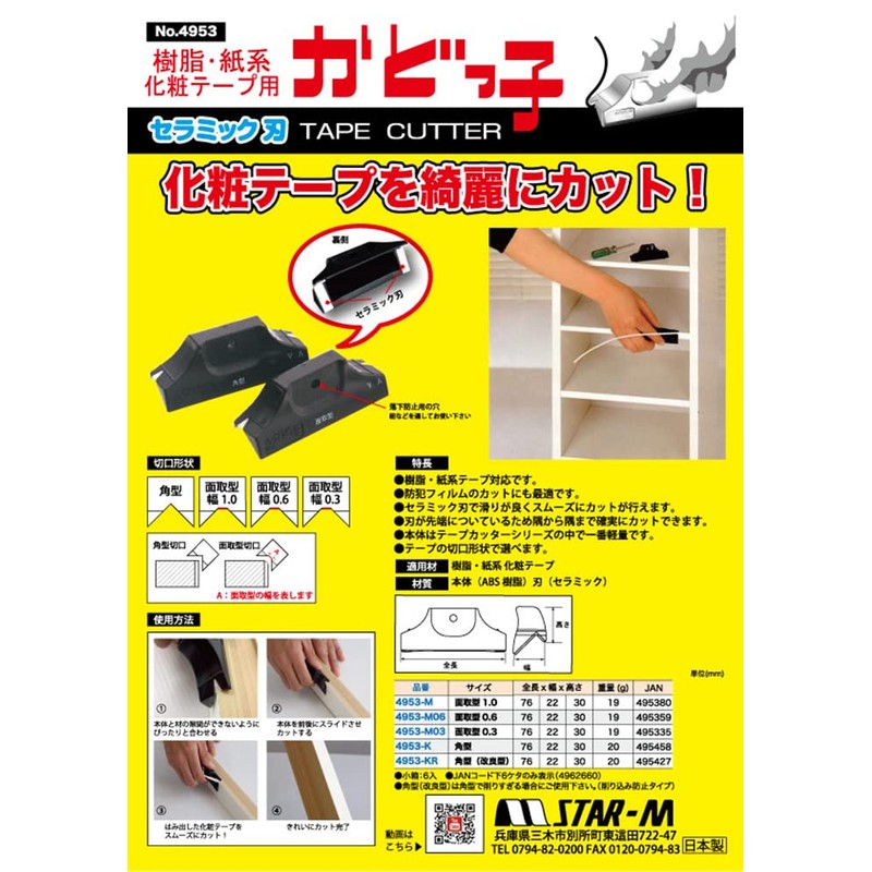 Star M 4953-M Kadoko Chamfer 0.04 inch (1.0 mm)