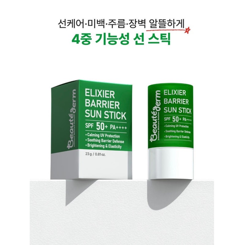 Bottederm Sun Stick Elish Barrier / 보떼덤 선스틱 엘리시어 베리어