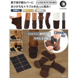 TattiOut 2025 Chair Leg Covers Slip-On, 12 Pieces, Hook & Loop Fastener, Chair Socks, Felt, Chair Socks, Flooring, Scratch-Resistant, Floor Protector, Non-Slip, Brown, 3 Legs