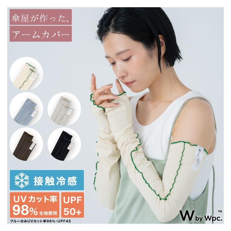 [2025] Wpc. UV Protection Contact Cooling Arm Cover Off W130-001-103