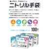 AR Medicom Inc. Asia Limited Acufit White Nitrile Gloves S