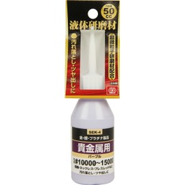 SK11 SEK-4 Liquid Abrasive Material Compound, for Precious Metals, 1.7 fl. oz. (50 cc), #10000-#15000