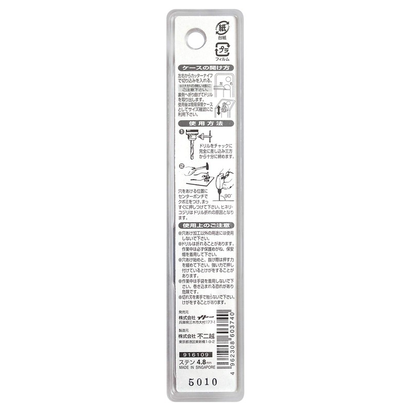 nazi (Nachi) Stainless Steel for Drill 1 Pack of/4.8 (Metal